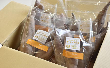 【2026年10月頃より順次発送】和らぎ農法 ほっこり便 さつまいも編 2.5kg 栗東市 ワダケン リアルソイルハウス[BIBM007]