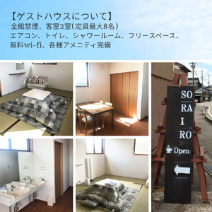 Bed&Kitchen SORAIRO ソライロ　宿泊・食事補助券 10,000円分 富山県 氷見市 旅行 観光 食事 宿泊 田舎 宿泊券 食事券 チケット クーポン