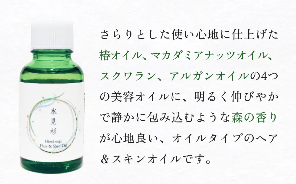 【de R】 氷見杉 Hair & Skin Oil 30ml（001オイル 氷見杉の香り ヘア＆スキンオイル） 