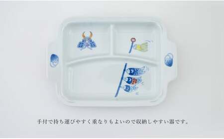 有田焼 おしゃれな仕切り付プレート こいのぼり 子供食器 仕切りプレート ランチプレート 食器 節句 かどすみ商店 A16-6