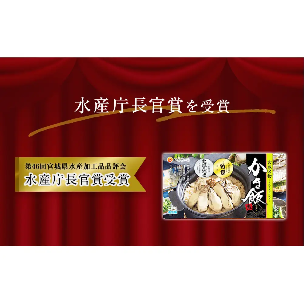 【和風レストラン「田園」監修】かき飯の素【至極の一杯】 牡蠣 カキ 牡蠣ご飯 炊き込みご飯 ご飯の素 主食 ごはん 炊き込み 2合 牡蠣味噌 水産庁長官賞受賞