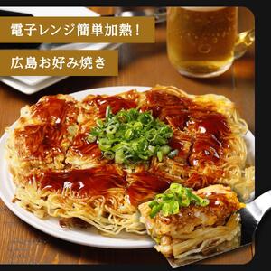 麺パリッ！広島 お好み焼セット【4枚入り】｜おこみやき 冷凍 電子レンジ