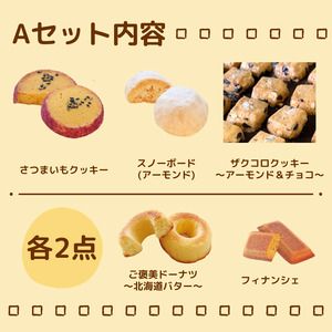 パン工房 カワ の 焼菓子 Aセット / 焼き菓子 詰め合わせ セット クッキー フィナンシェ スイーツ 洋菓子 ギフト おやつ 【kwa118-a】