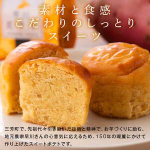 早川ポテト8個入り詰合せ ※離島への配送不可 FAA-161