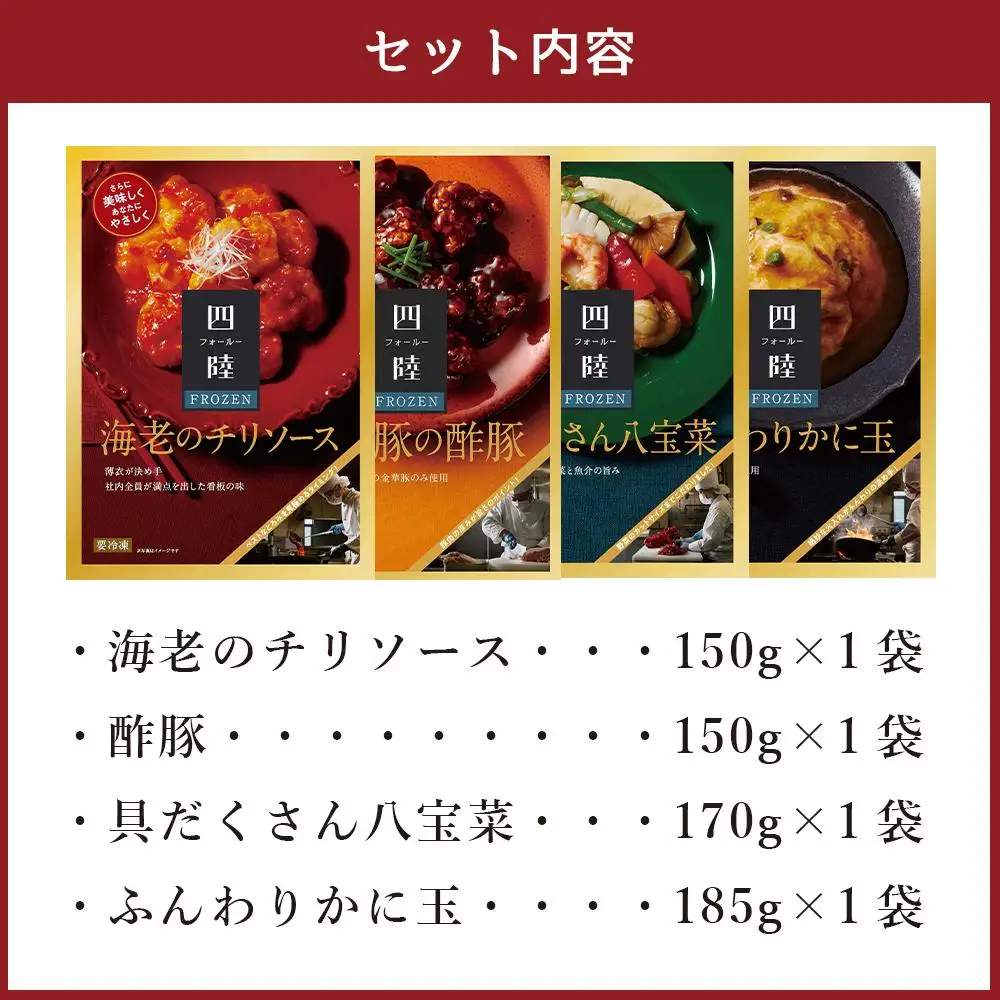 デパ地下の中華総菜専門店「四陸（フォールー）」　中華料理4種セット