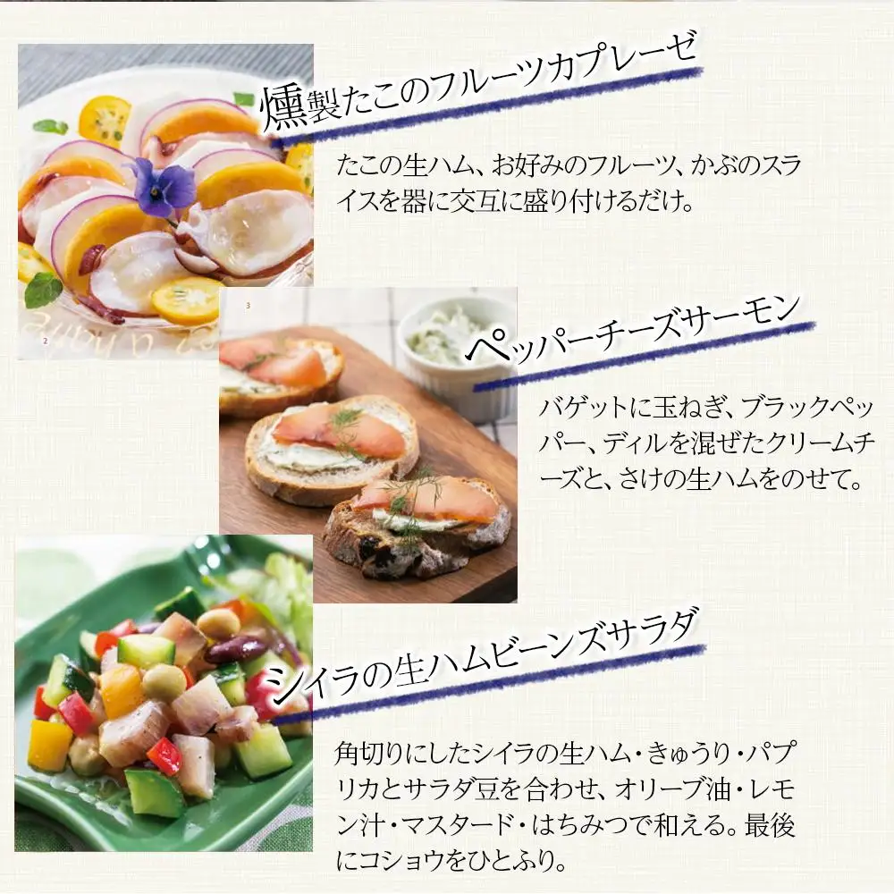 佐渡のごっつ天然お魚の生ハム8種セット
