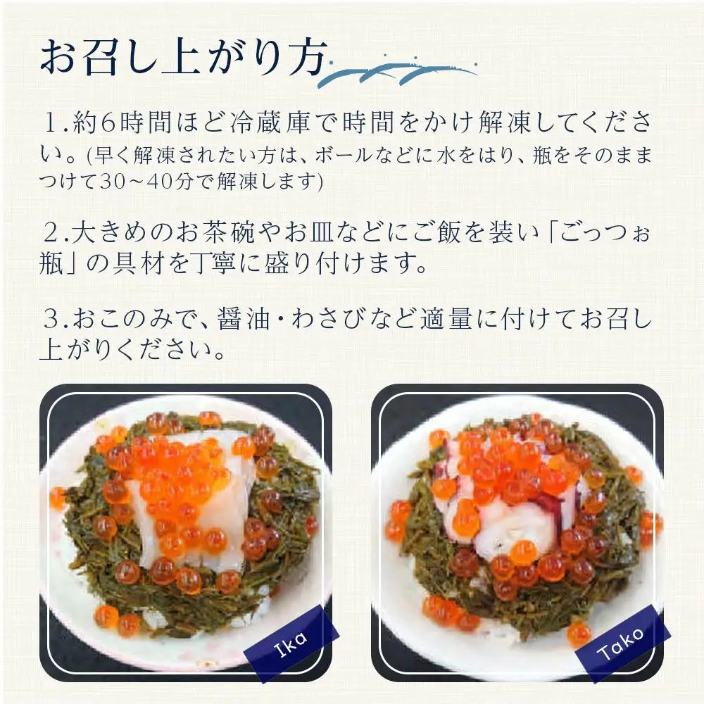 佐渡のごっつお瓶　海鮮　3本セット