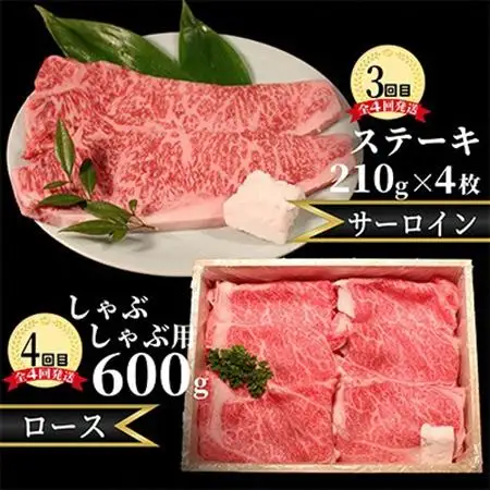 【2ヵ月毎定期便】稲葉メルヘン牛食べ比べ【贅沢セット】全4回【配送不可地域：離島・北海道・沖縄県・東北・中国・四国・九州】【4004673】