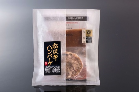 松阪牛ハンバーグ 5個セット  ( 牛肉 和牛 国産牛 黒毛和牛 松阪牛 松坂牛 ハンバーグ 松阪牛ハンバーグ 松阪牛100％ハンバーグ 牛肉ハンバーグ 極上ハンバーグ 松阪牛ハンバーグ 松阪牛 松坂牛 松阪肉 人気 人気ハンバーグ 松阪牛ハンバーグ おすすめ おすすめハンバーグ ハンバーグ 松阪牛ハンバーグ 松阪牛100％ハンバーグ 松阪牛ハンバーグ ハンバーグ 牛肉ハンバーグ 日本三大和牛 松阪牛 松坂牛 松阪牛ハンバーグ 牛肉ハンバーグ ハンバーグ )【1.2-13】