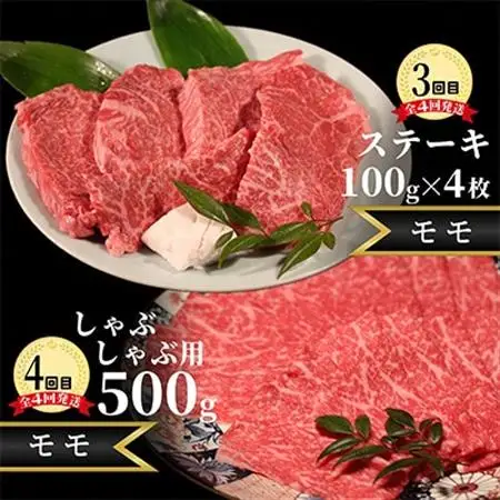 【2ヵ月毎定期便】稲葉メルヘン牛【赤身】すき焼き・焼肉・ステーキ・しゃぶしゃぶ全4回【配送不可地域：離島・北海道・沖縄県・東北・中国・四国・九州】【4004676】