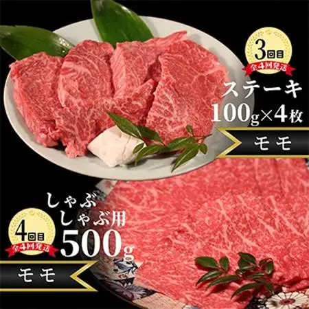 【毎月定期便】稲葉メルヘン牛【赤身】すき焼き・焼肉・ステーキ・しゃぶしゃぶ全4回【配送不可地域：離島・北海道・沖縄県・東北・中国・四国・九州】【4004677】