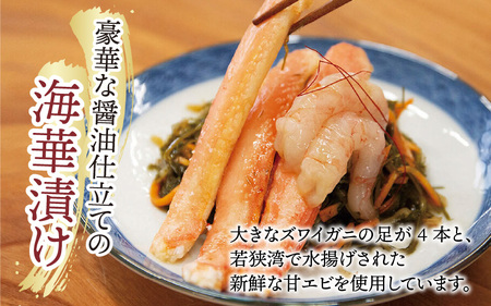 若狭の海華漬けとへしこの漁師町の手仕込みセット【急速冷凍】（プロトン凍結）