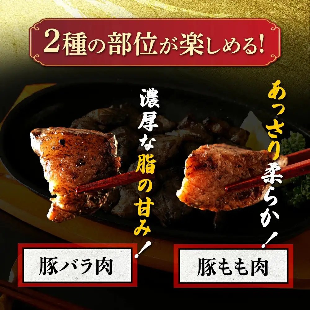 【居酒屋白鶴】豚バラと豚もものコロコロ炭火焼き　100ｇ×3