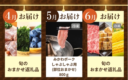 【定期便】どうまい定期便 12回 おまかせコース