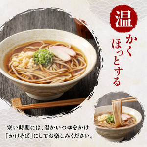 製麺所直送！蕎麦セット（つゆ付き）5食 ／ 蕎麦 年越し【A165】