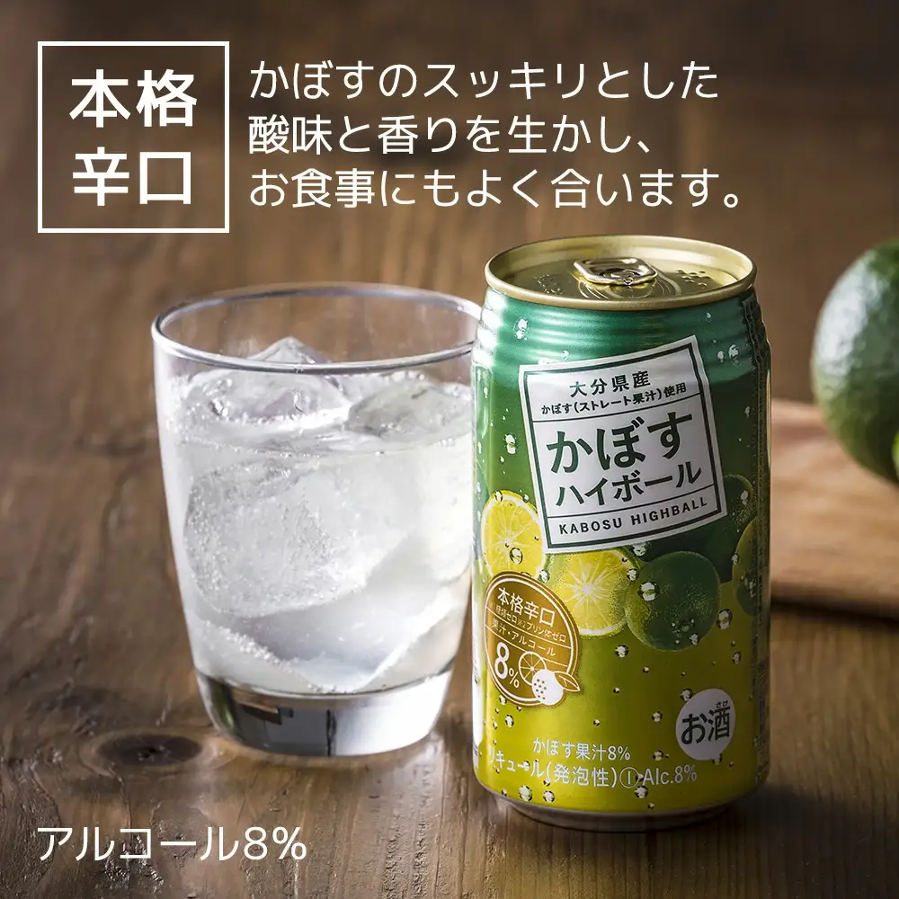 【12ヶ月 定期便】かぼす ハイボール 340ml×24本 毎月1回 | ハイボール 定期便 津久見市