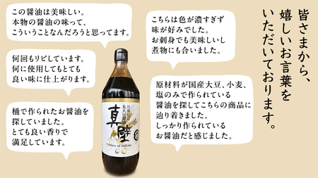 丸大豆醤油・真壁 3本セット 【 限定 50セット 】 900ml×3本[EP001sa]	