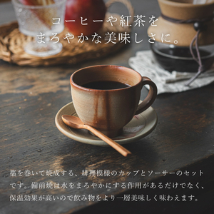 備前緋襷コーヒーカップ　皿（ソーサー）セット　備前　備前焼　松本勝哉ギフト プレゼント お祝い 父の日 おすすめ ギフト 工芸品 日本古来 六古窯 歴史 古い 焼き物 釉薬 豊臣秀吉 唯一無二 伝統 作品 鎬壺 美しい 