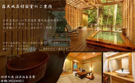 旅行 静岡県 温泉 宿泊補助券 河津七滝 渓流温泉茶寮 水鞠 90000円 ファミリー カップル 全室渓流沿い天然温泉 施設利用券 チケット 宿泊券 旅行券 宿泊 旅館 ホテル 河津桜 露天風呂付客室 露天風呂