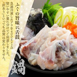 ふぐ料理専門店 『栄ふく』 訳あり 国産 とらふぐ アラ 約400g×2 希少価値 白子 約200g