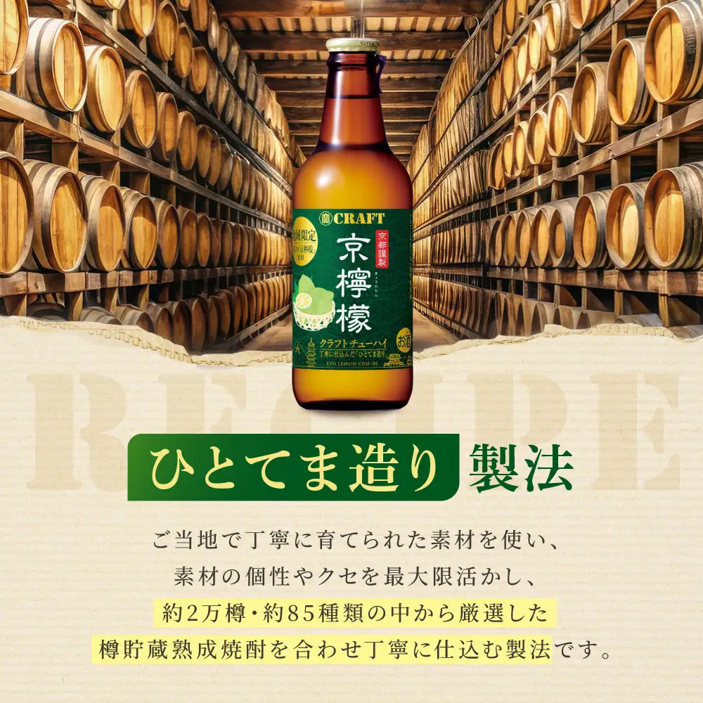 【タカラ】寶 CRAFT 京檸檬(330ml×12本) ｜京都 酎ハイ サワー 人気セット 酎ハイ