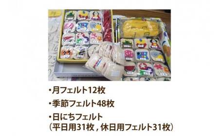 世界に一つだけの布カレンダー（知育教材）（KCQ-4）