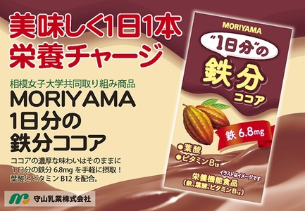 守山乳業 MORIYAMA 1日分の鉄分 ココア 125ml × 24本 × 2ケース 【 栄養機能食品 鉄 葉酸 ビタミン アイスココア 詰め合せ セット 飲料 お徳用 ドリンク おいしい 健康飲料 美味しい 健康ドリンク ココア飲料 ホットココア 】