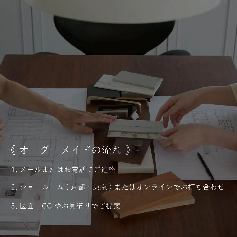 【FILE FURNITURE WORKS】オーダーメイドチケット(30万円)｜京都 家具 人気ブランド 国産家具