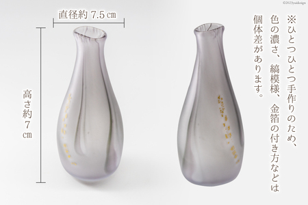 花器 一輪挿し しじま [GLASS FACTORY K's studio 富山県 舟橋村 57050116]