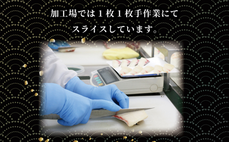 鯛 真鯛 皮無 スライス 8パック 超冷薫 オンスイ D020-159005