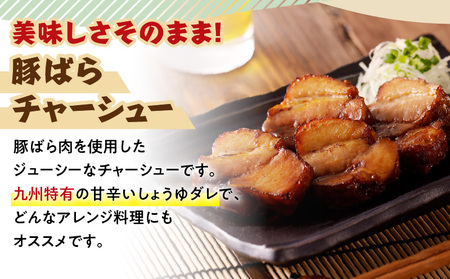 【 訳あり 】 家族みんな大満足！チャーシュー6本セット K161-014_02 肉 豚肉