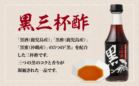 【 キンコー醤油 】黒三杯酢（300ml）6本入りセット K055-011 調味料