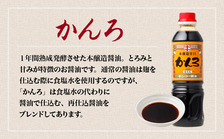 【 キンコー醤油 】かんろ（500ml）6本入り セット K055-013 調味料