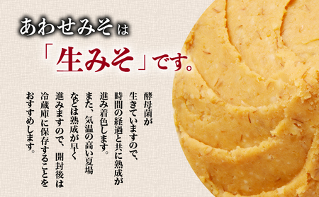 【 キンコー醤油 】あわせみそ （1kg）2個入り セット K055-014_01 調味料