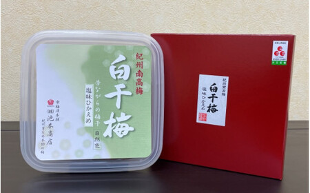 紀州南高梅 白干減塩梅 350g（塩分約9％） / 田辺市 紀州南高梅 南高梅 梅干し 梅干 梅 うめ 肉厚 お米 おにぎり 焼酎 梅酒 健康 白干し 減塩 【ikm026】