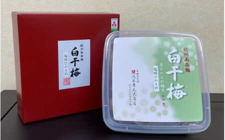 紀州南高梅 白干減塩梅 1.3kg（塩分約9％） / 田辺市 紀州南高梅 南高梅 梅干し 梅干 梅 うめ 肉厚 お米 おにぎり 焼酎 梅酒 健康 白干し 減塩 【ikm033】