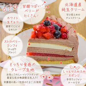 チョコミルクレープケーキ 5号サイズ（ピックなし）_誕生日ケーキ 通常配送 チョコ ミルクレープ ケーキ ホールケーキ 1個 5号 3人～5人用 イチゴ コンフィ ホワイト 生チョコ チョコミルクレープ スイーツ デザート ご褒美 シュシュクレープ ベルディオ・ファクトリー 福岡県 久留米市 送料無料 〔Dw051〕