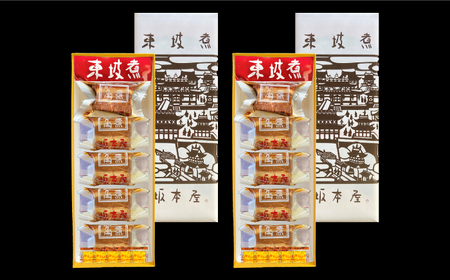 【高島屋選定品】＜料亭坂本屋＞ 東坡煮 5個×2セット＜高島屋＞　 [CFQ045]