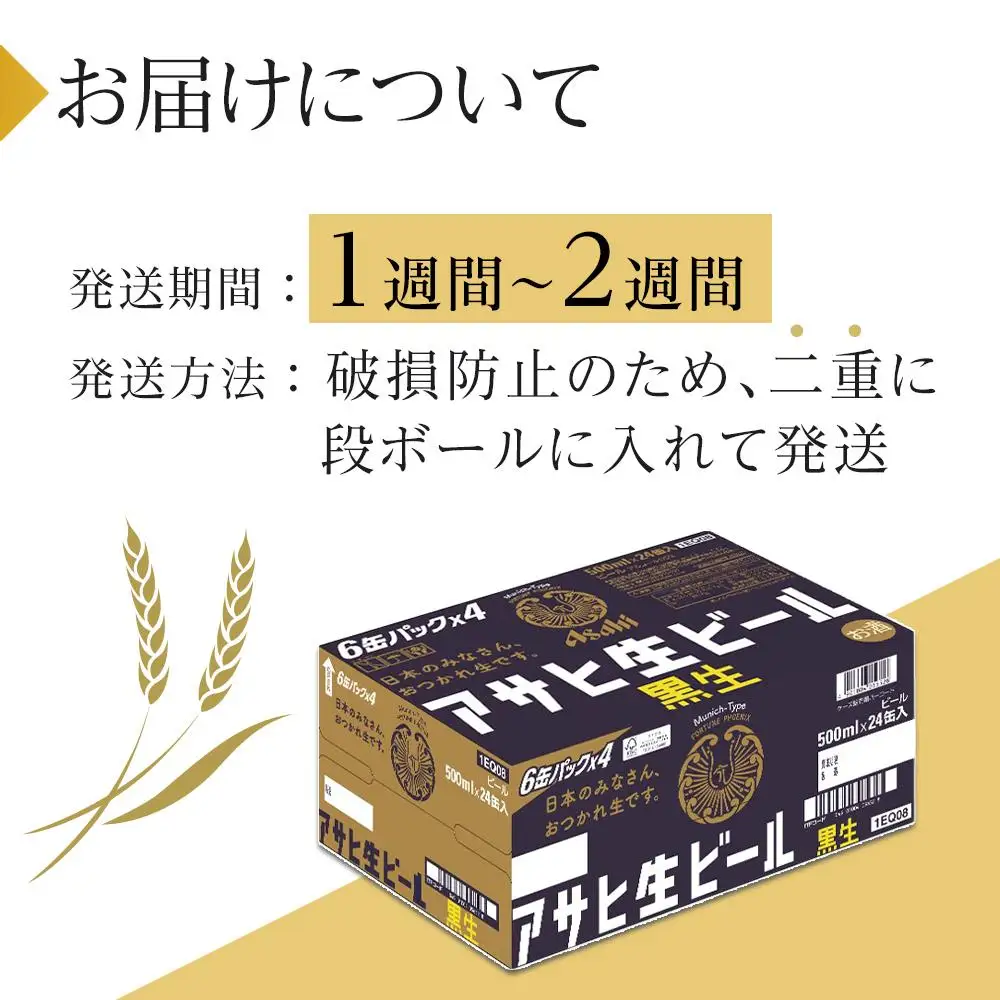ビール アサヒ 黒生 生ビール 500ml 24本