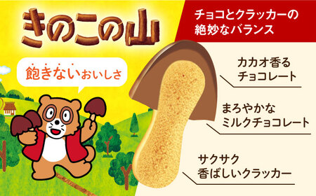 チョコレート きのこの山とたけのこの里 18袋 [AOAA026] チョコレート