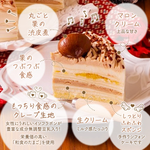 モンブランミルクレープ5号サイズ（ピックなし）_モンブラン ミルクレープ ケーキ 5号 3人～5人用 栗 丸ごと 渋皮煮 マロンクリーム 厳選 生クリーム イソフラボン クレープ 生地 しっとり ふわふわ スポンジ 冷凍 ホールケーキ スイーツ デザート シュシュクレープ 福岡県 久留米市 ベルディオ・ファクトリー 送料無料 〔Dw054〕