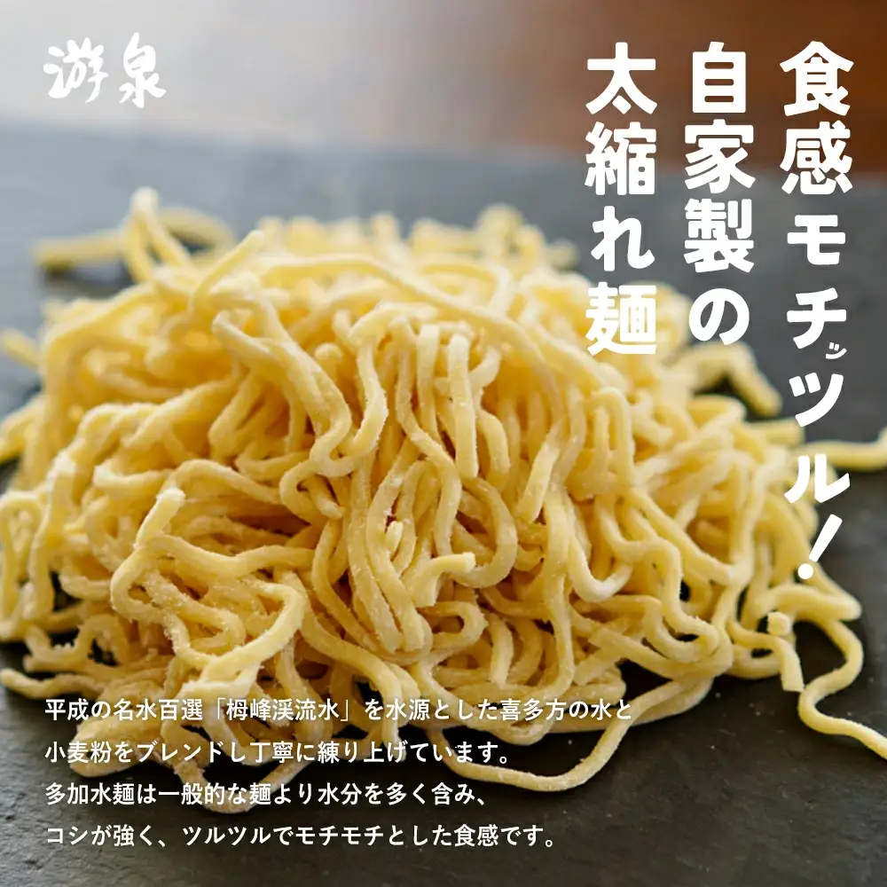 喜多方ラーメン游泉白箱10食入り（しょうゆ味）　【07208-0211】