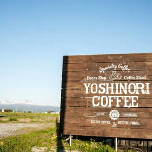 【定期便】「yoshinori coffee」スペシャルティコーヒーセット　６ヵ月コース【豆】