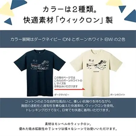 (株)モンベル会長・辰野勇氏デザイン!【柳津町オリジナルTシャツ】モンベル製※ボーンホワイトLサイズ【1459703】