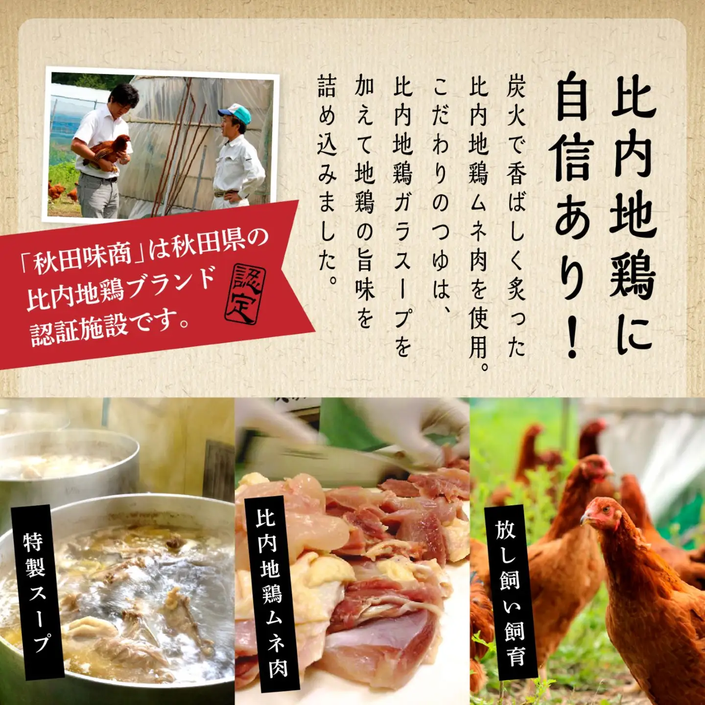 炙り比内地鶏親子丼の具 ４食分【秋田味商】