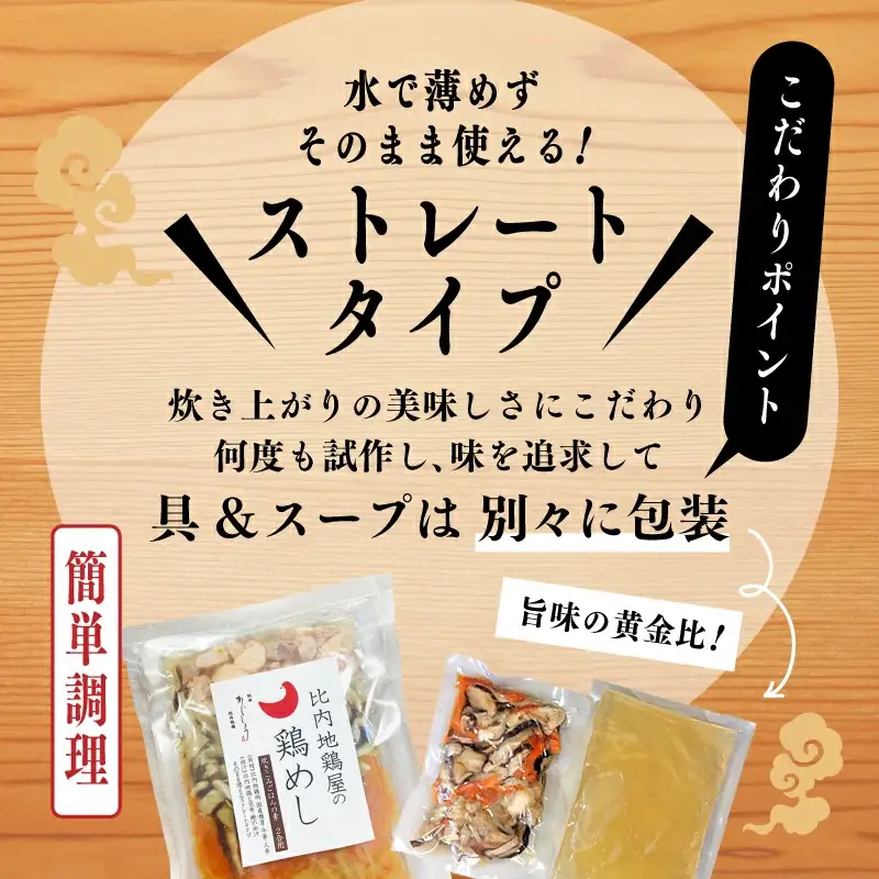 比内地鶏屋の鶏めし【秋田味商】