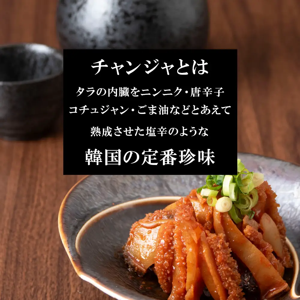 あわびのチャンジャ 60g×3パック＜利尻漁業協同組合＞