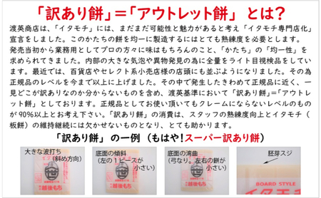 訳ありイタモチ（越後もち）8枚セット　創業明治17年　渡英商店　謹製 幻 超ロングセラー レジェンド おいしい リピーター 個性 甘い 真空パック ボイル 殺菌 デンプン 正月