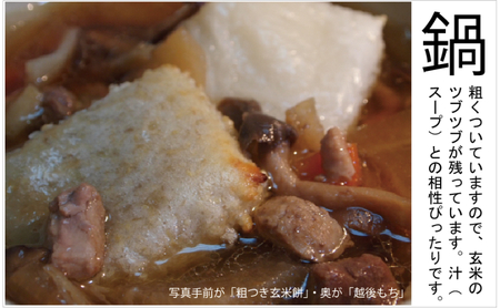 粗つき玄米餅（イタモチ）3枚セット　創業明治17年　渡英商店　謹製 加工食品 お米 食感 健康 お餅 お鍋 便利 香ばしさ 焼く お醤油 砂糖醤油 きな粉 のり 磯辺焼き 汁物 革新的 リピーター ツブツブ食感 