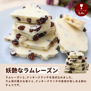 割れチョコセット 情熱のスイートオレンジ&妖艶なラムレーズン【fktr0003】